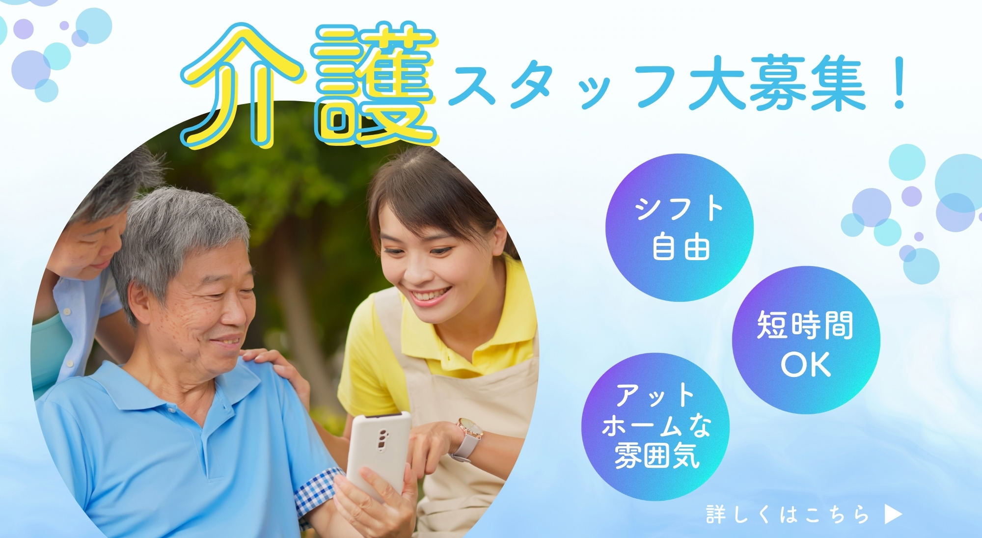 水色 シンプル 写真 介護 スタッフ 求人 広告 Instagram 投稿 正方形